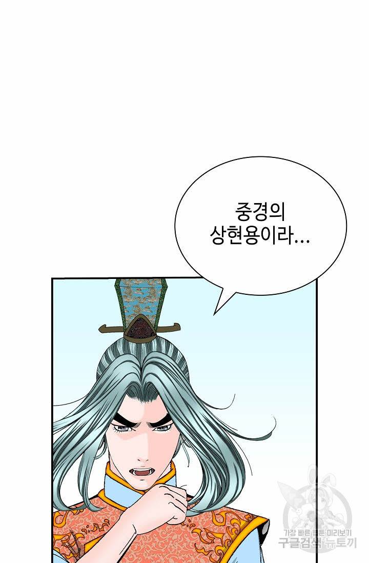 태상교주 숙수되다 154화 80