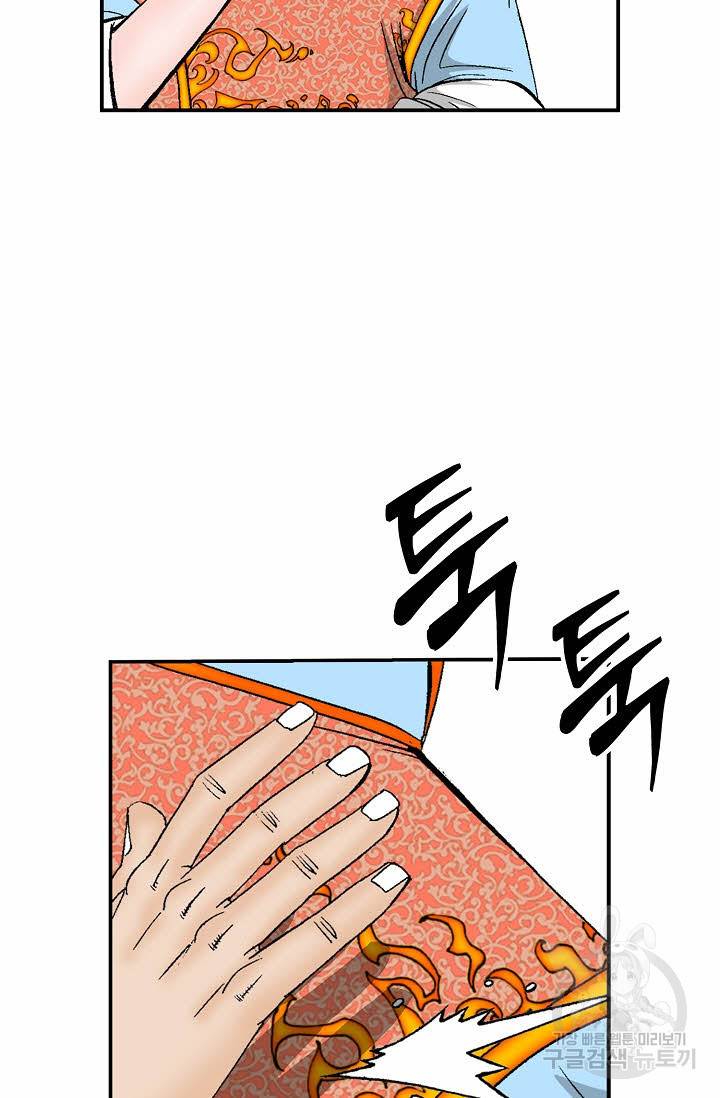 태상교주 숙수되다 154화 81