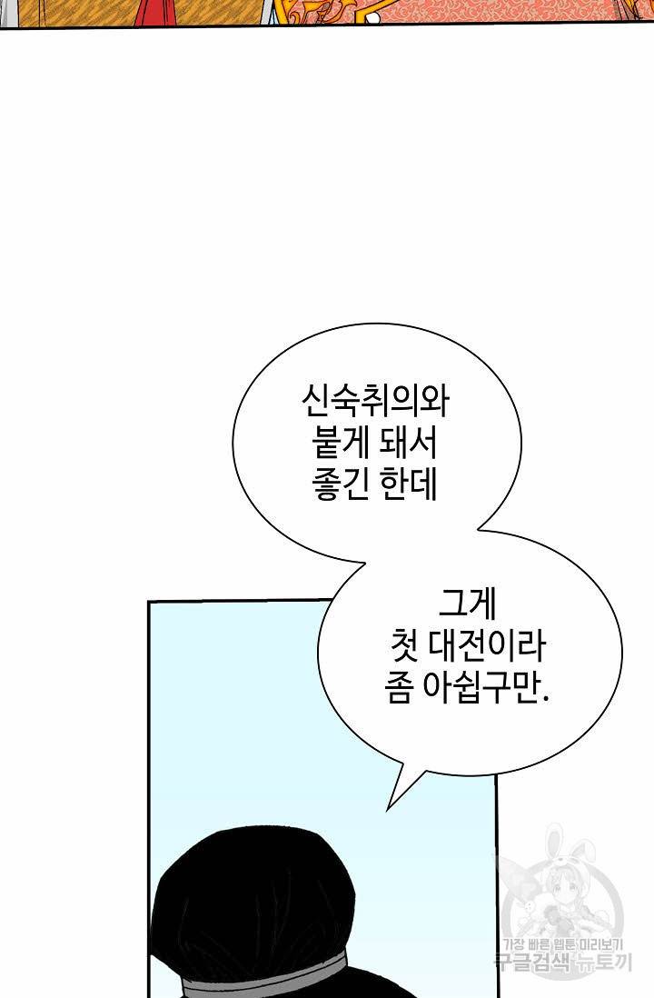 태상교주 숙수되다 154화 83