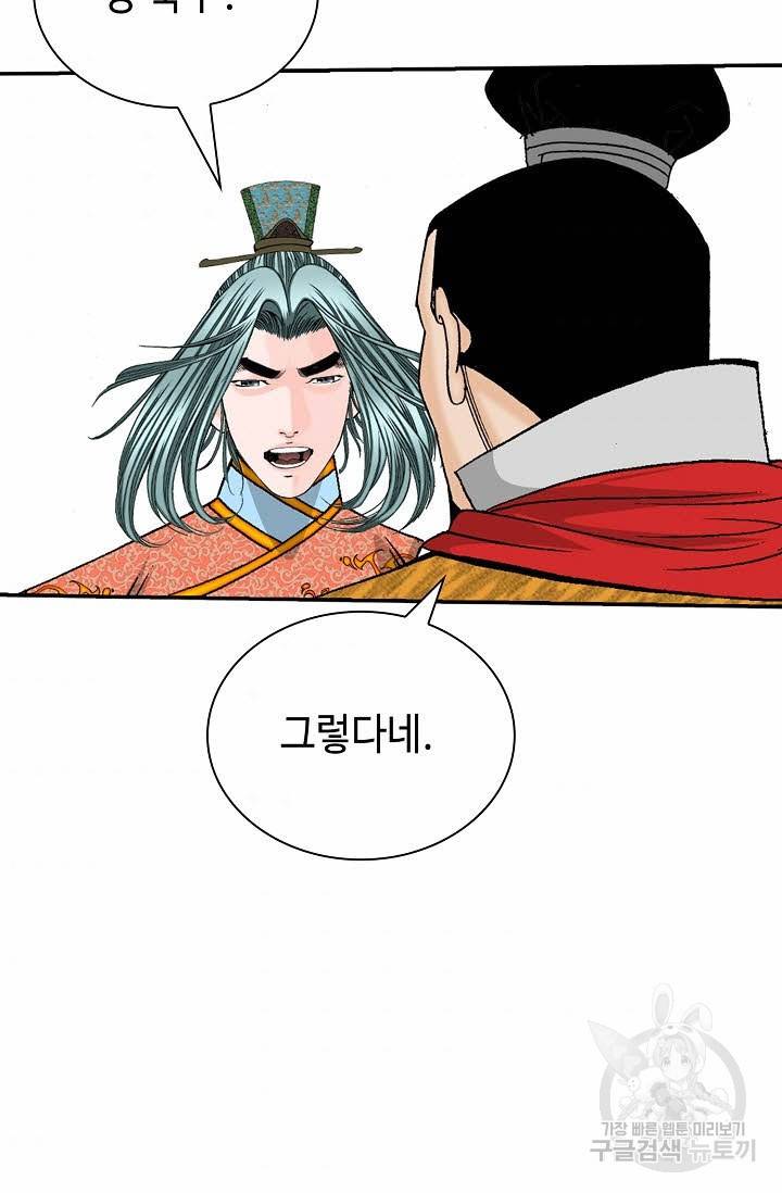 태상교주 숙수되다 154화 85