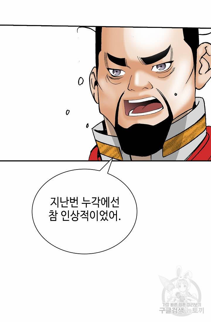 태상교주 숙수되다 154화 86