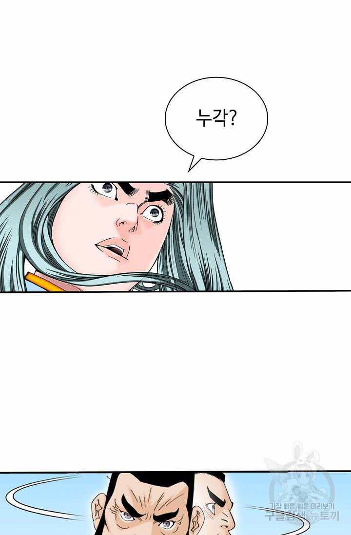 태상교주 숙수되다 154화 87