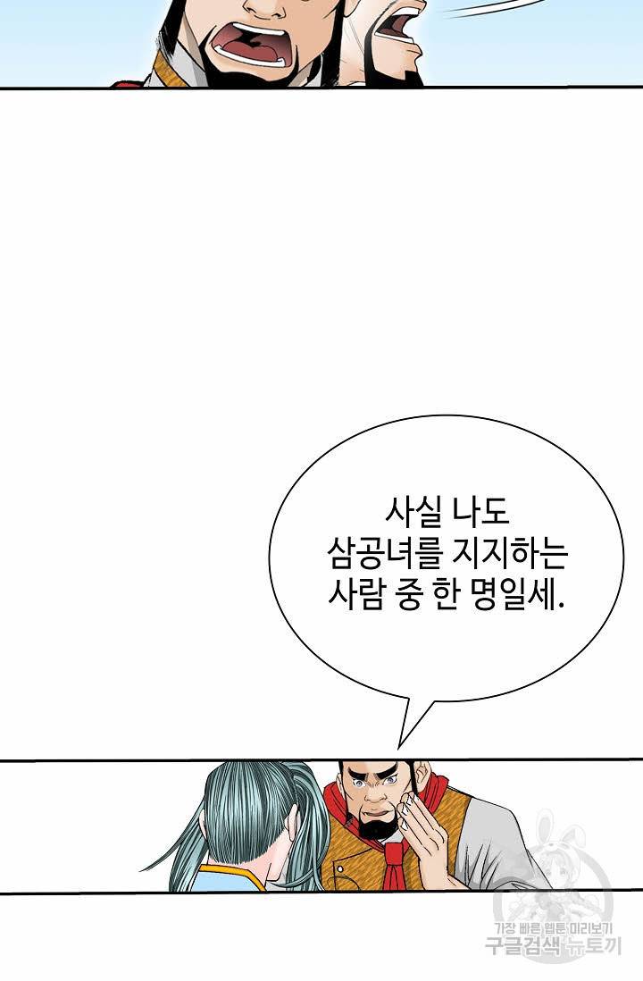 태상교주 숙수되다 154화 88