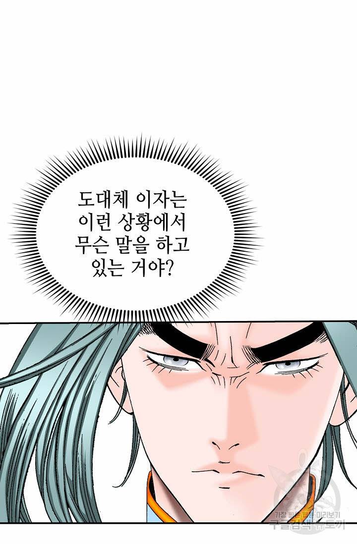 태상교주 숙수되다 154화 89