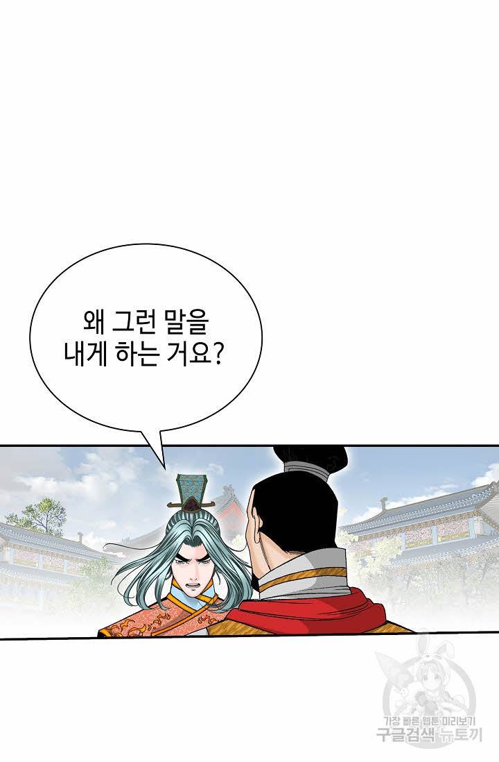태상교주 숙수되다 154화 90