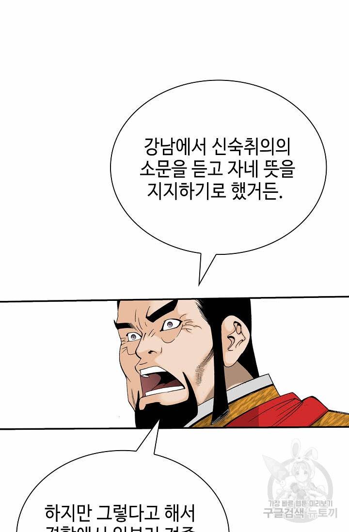 태상교주 숙수되다 154화 91