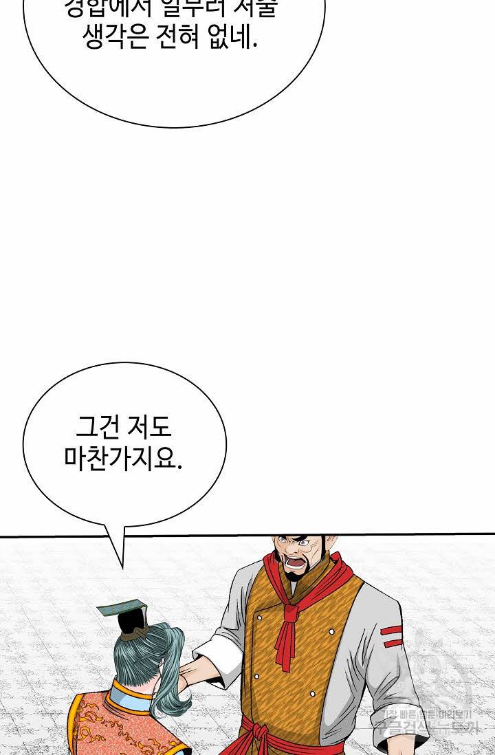 태상교주 숙수되다 154화 92