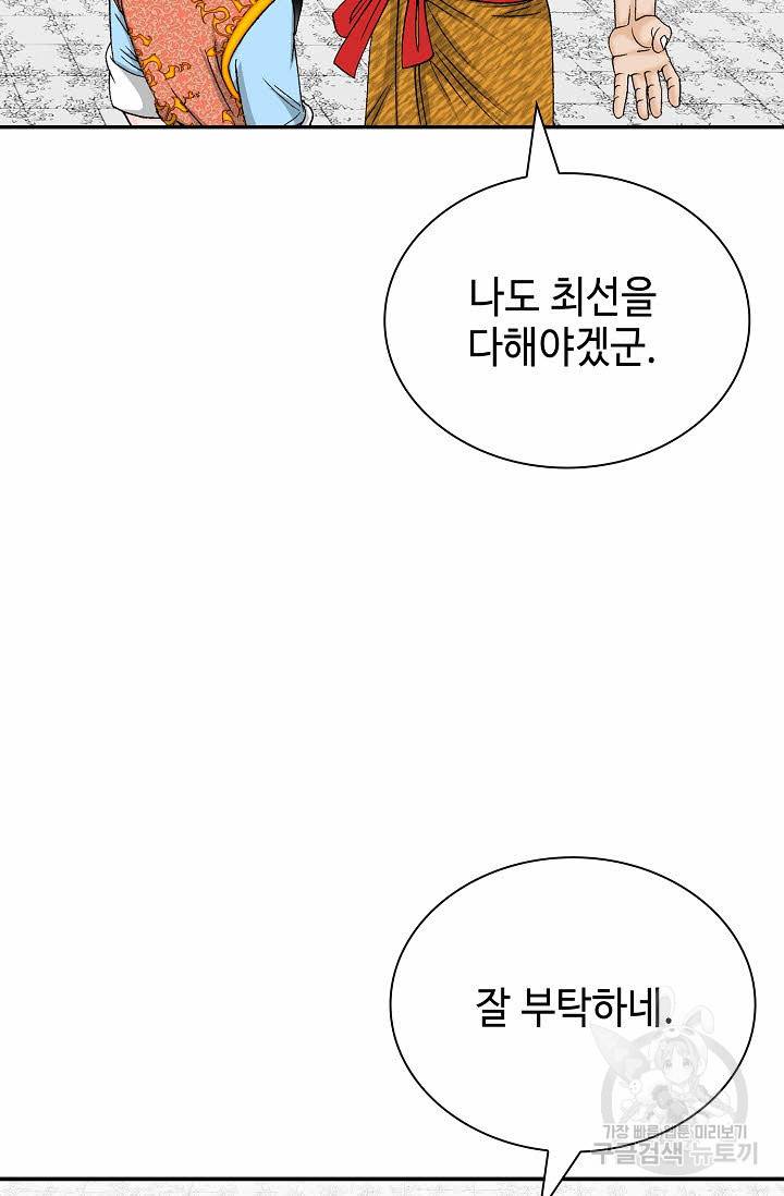 태상교주 숙수되다 154화 93