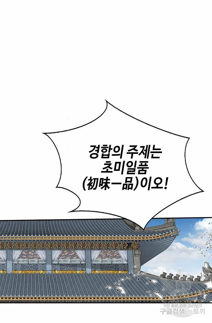 태상교주 숙수되다 154화 95