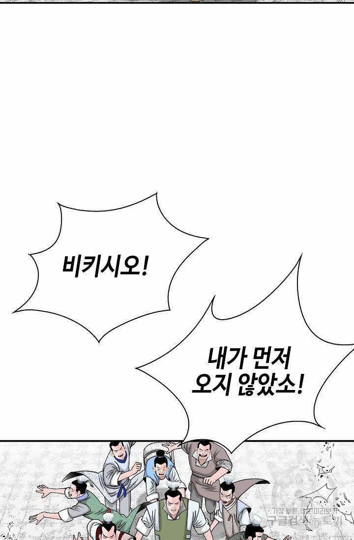 태상교주 숙수되다 154화 97