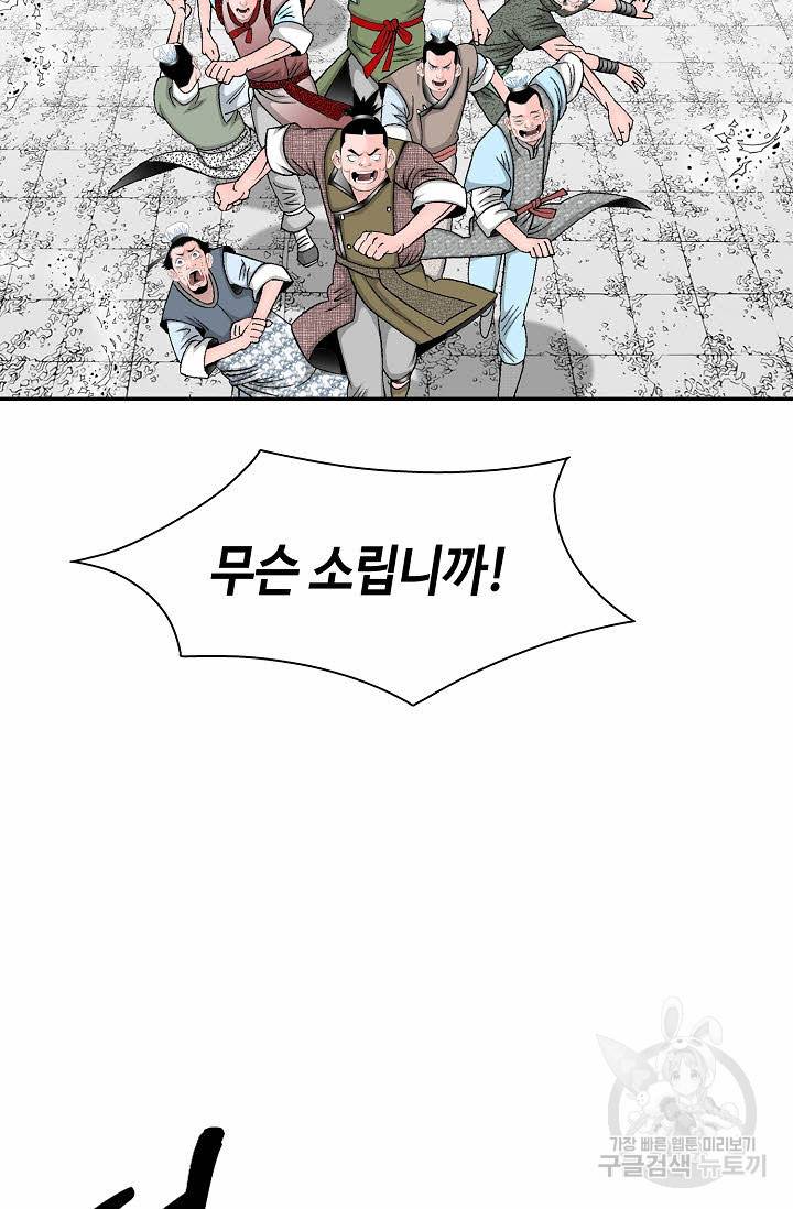 태상교주 숙수되다 154화 98