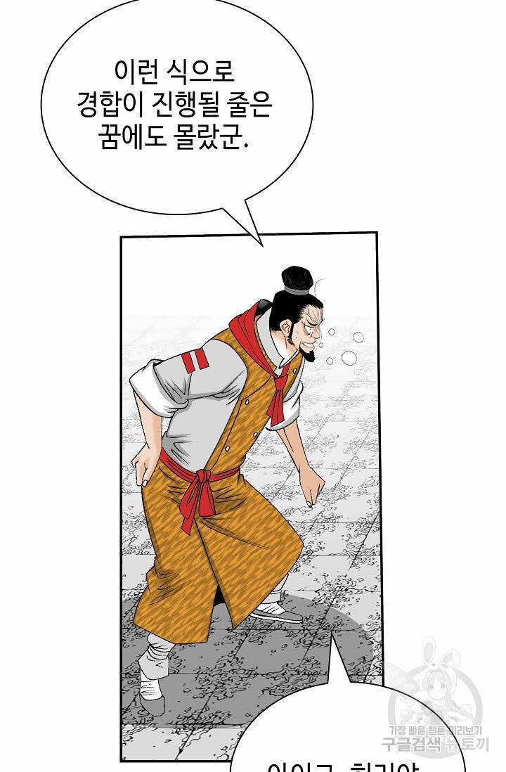 태상교주 숙수되다 154화 100