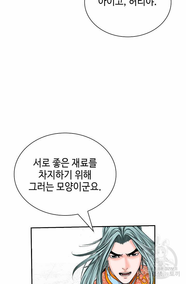 태상교주 숙수되다 154화 101