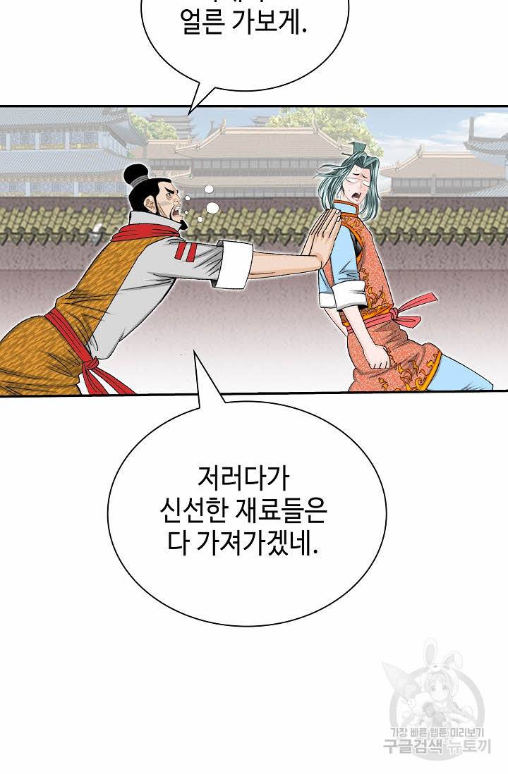 태상교주 숙수되다 154화 103