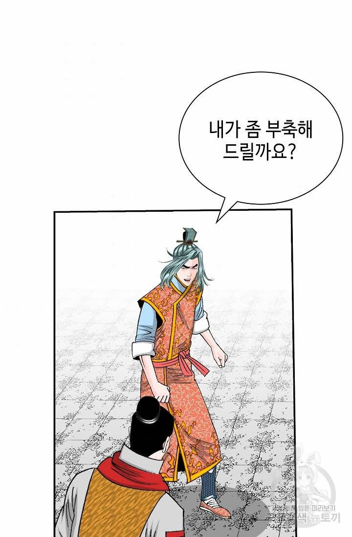태상교주 숙수되다 154화 104