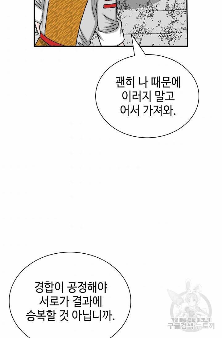 태상교주 숙수되다 154화 105