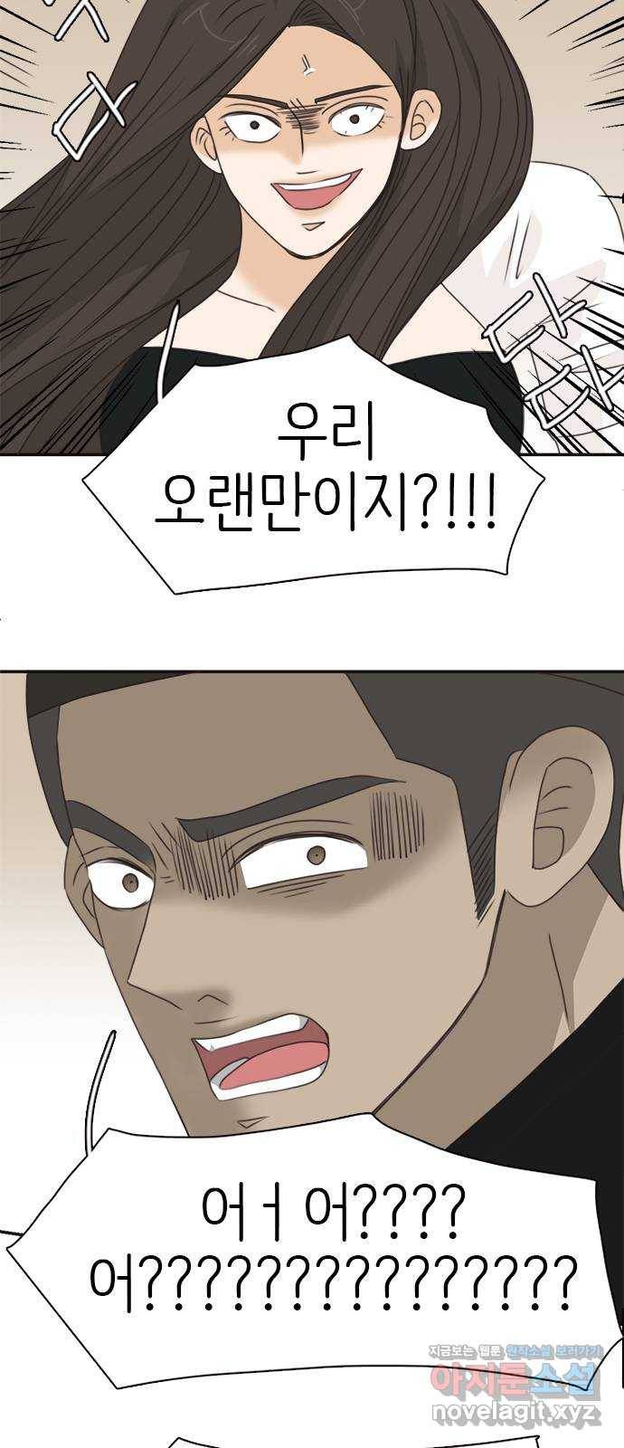나의 플랏메이트 85화 유건 vs 김복만 3