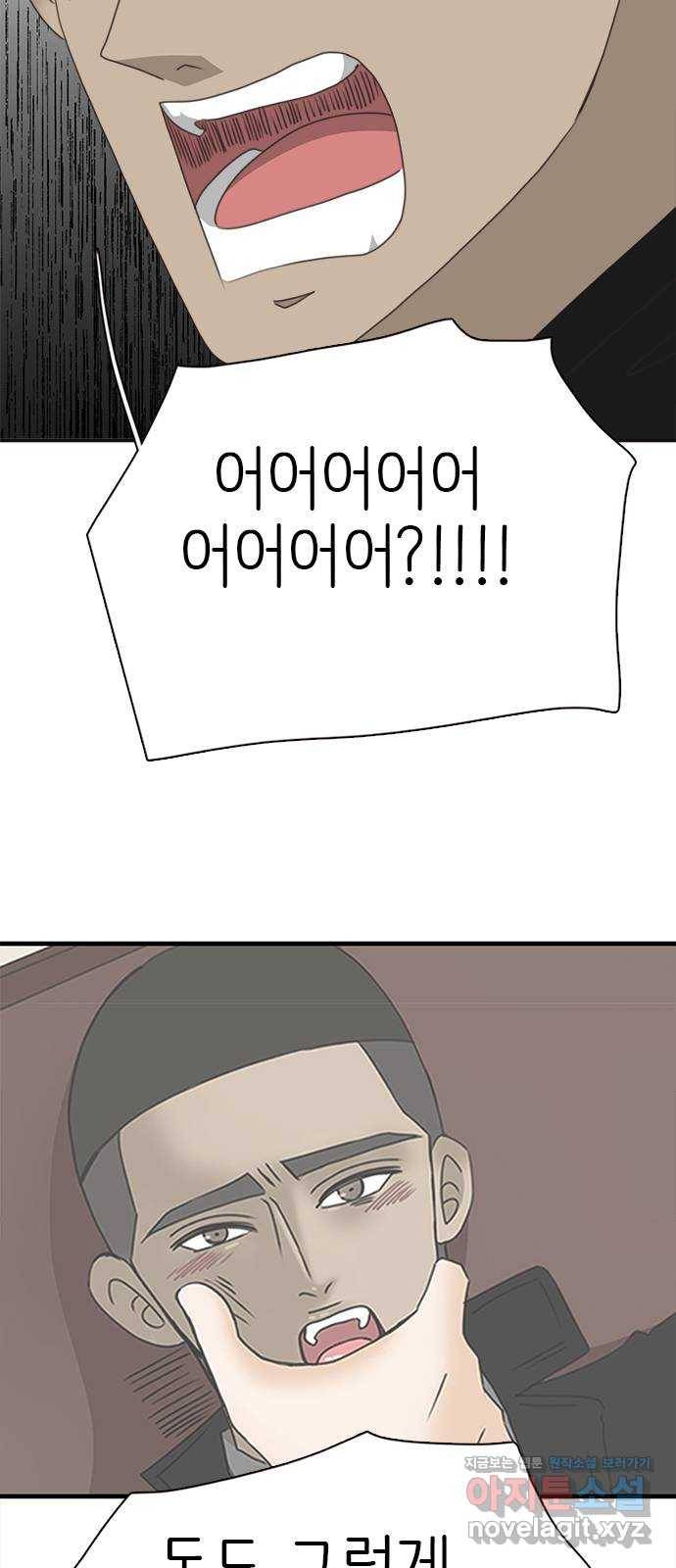 나의 플랏메이트 85화 유건 vs 김복만 6