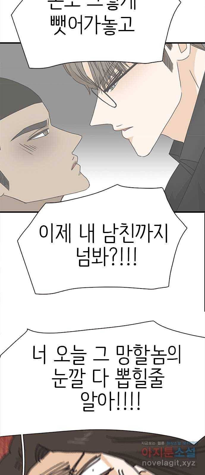 나의 플랏메이트 85화 유건 vs 김복만 7