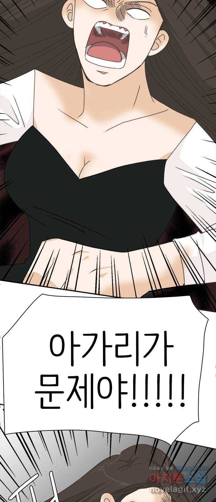 나의 플랏메이트 85화 유건 vs 김복만 10