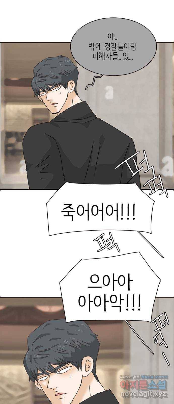 나의 플랏메이트 85화 유건 vs 김복만 16