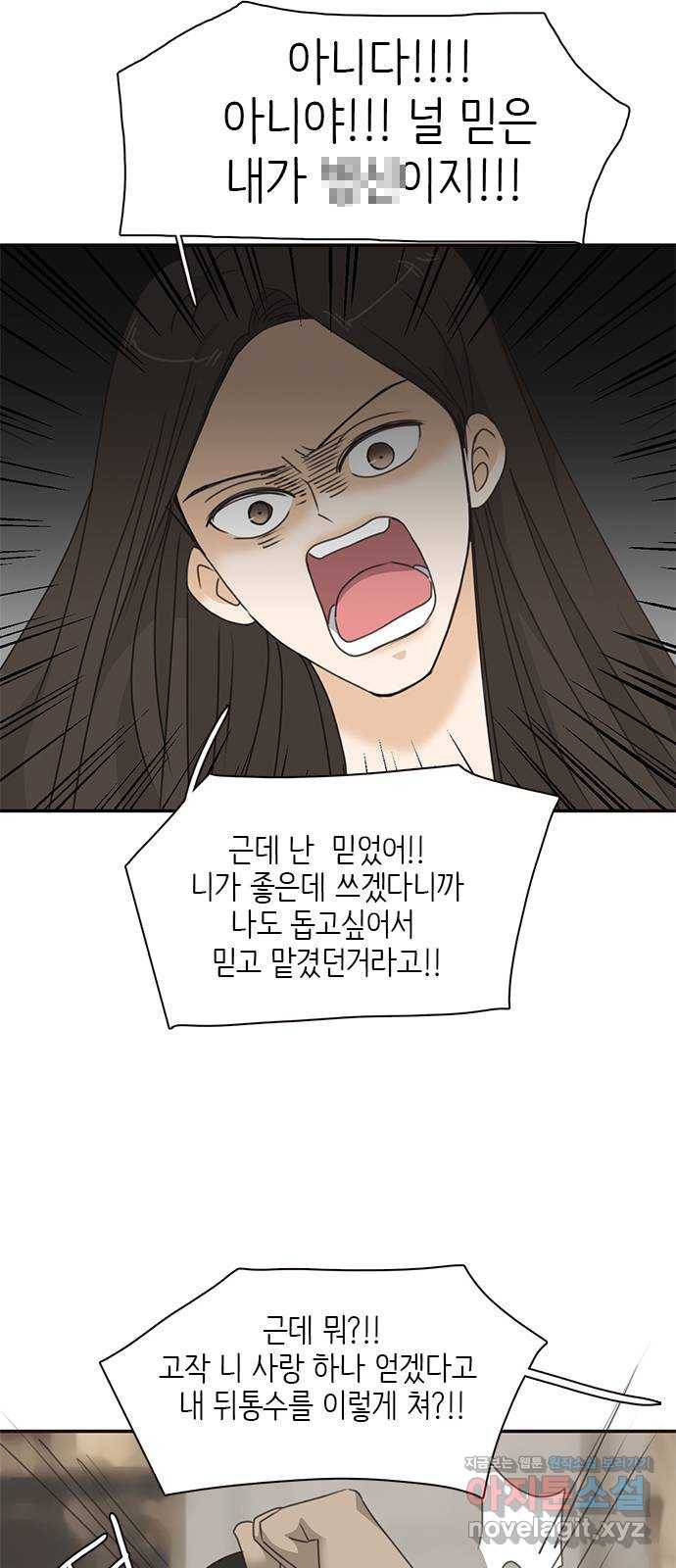 나의 플랏메이트 85화 유건 vs 김복만 18