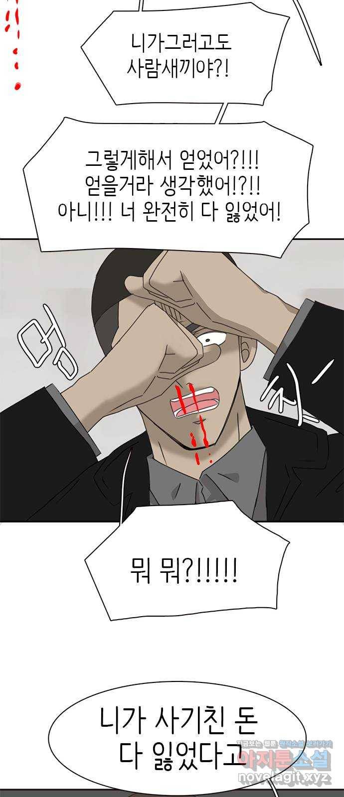 나의 플랏메이트 85화 유건 vs 김복만 20