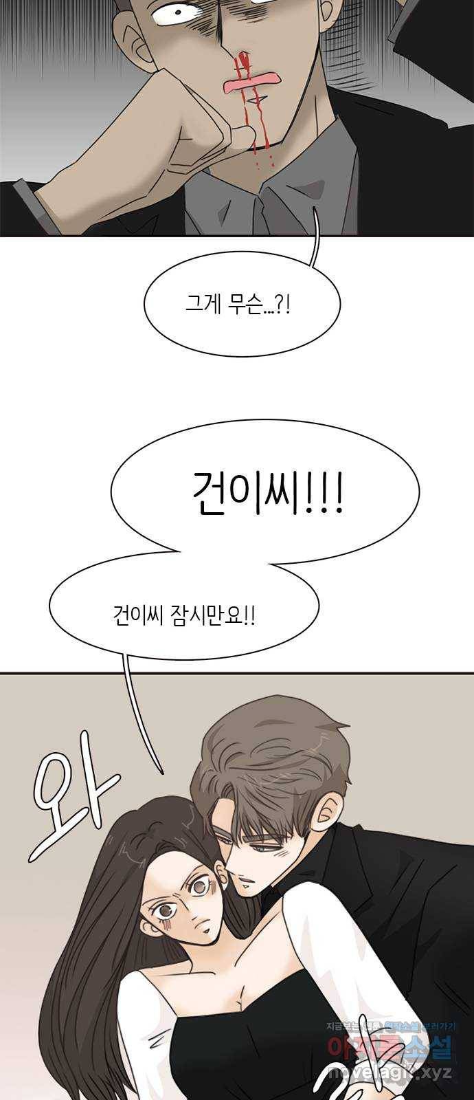 나의 플랏메이트 85화 유건 vs 김복만 22