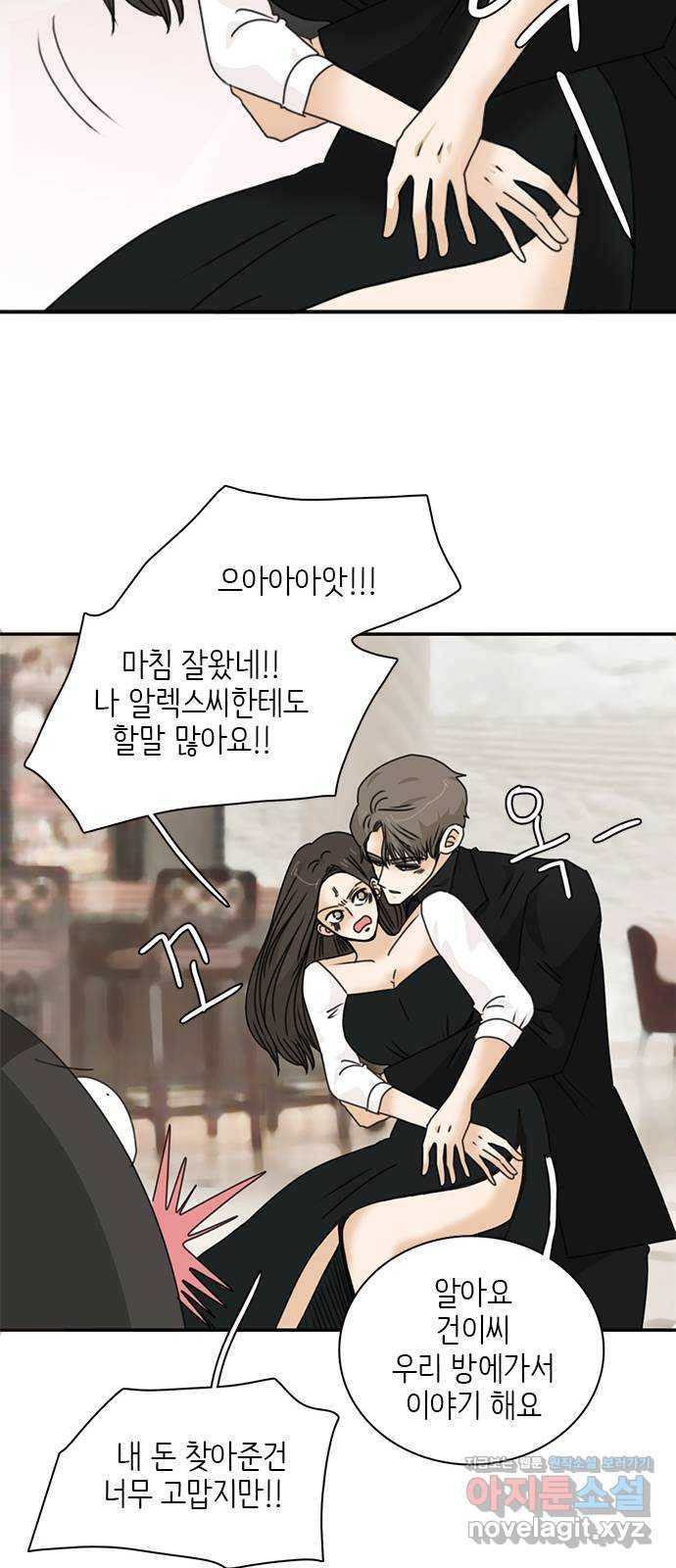나의 플랏메이트 85화 유건 vs 김복만 23