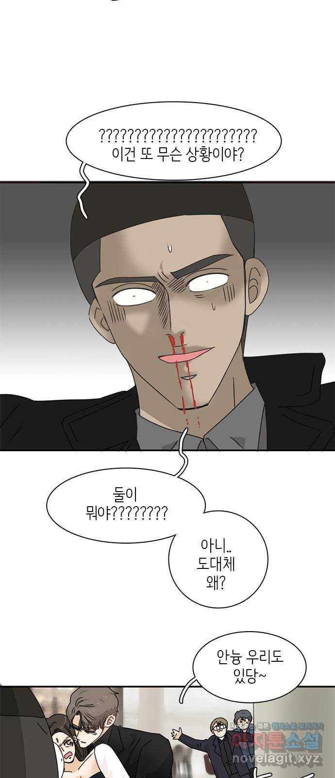 나의 플랏메이트 85화 유건 vs 김복만 24