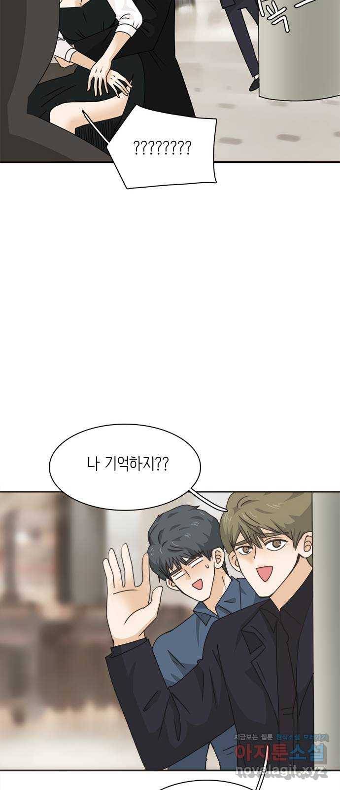 나의 플랏메이트 85화 유건 vs 김복만 25