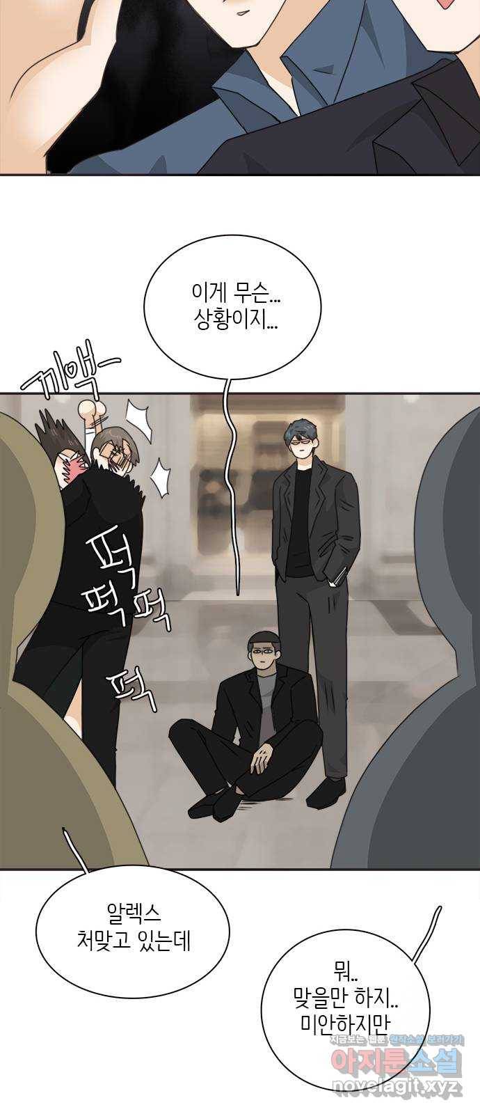 나의 플랏메이트 85화 유건 vs 김복만 28