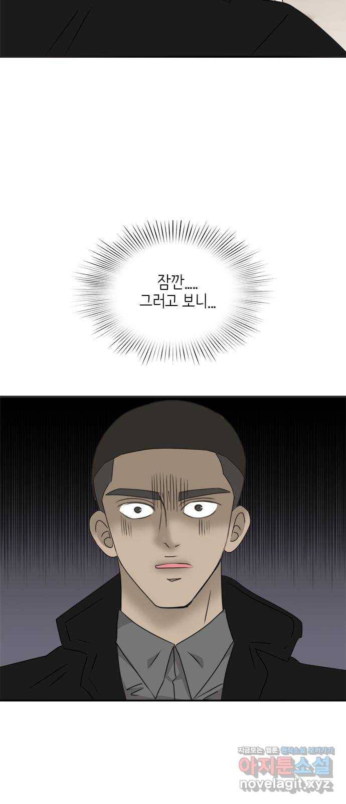 나의 플랏메이트 85화 유건 vs 김복만 30