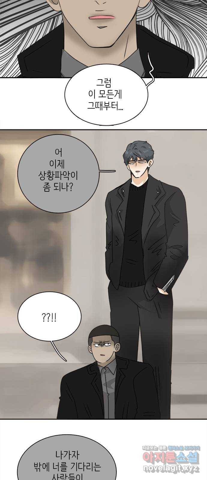 나의 플랏메이트 85화 유건 vs 김복만 34
