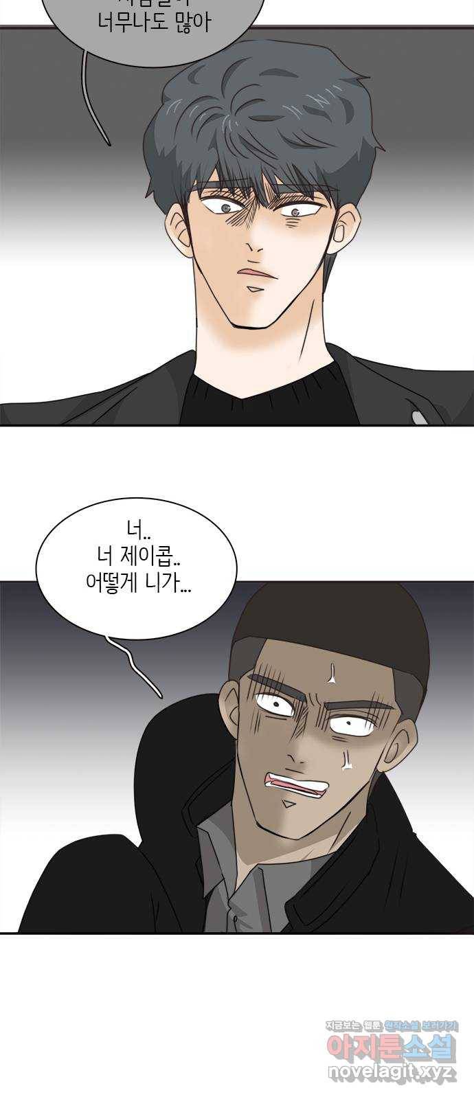 나의 플랏메이트 85화 유건 vs 김복만 35