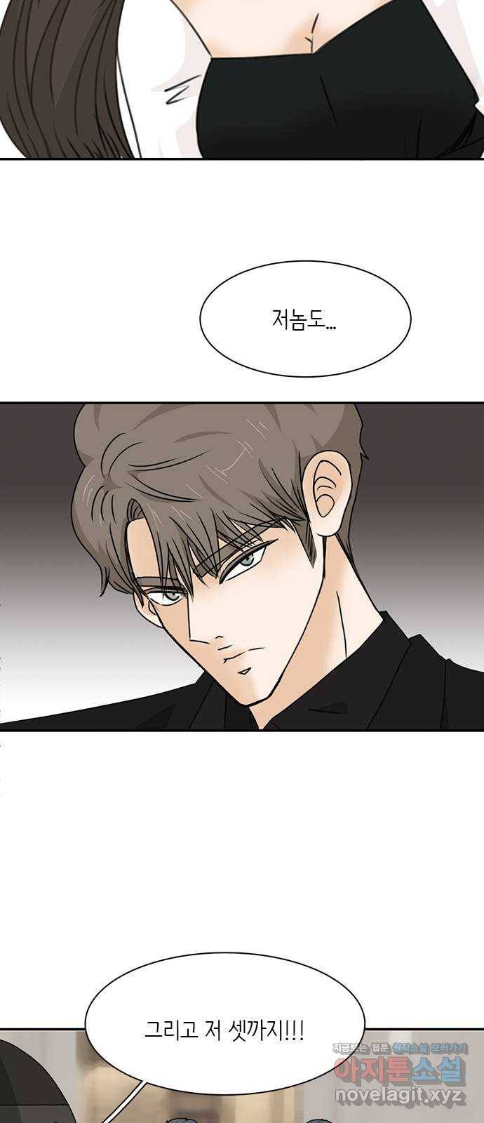 나의 플랏메이트 85화 유건 vs 김복만 37