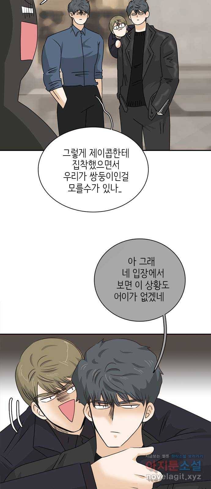 나의 플랏메이트 85화 유건 vs 김복만 38