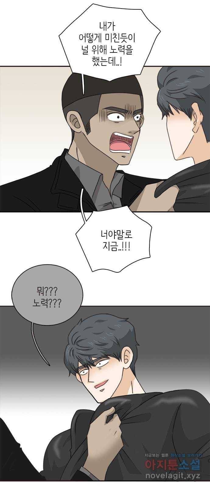 나의 플랏메이트 85화 유건 vs 김복만 41