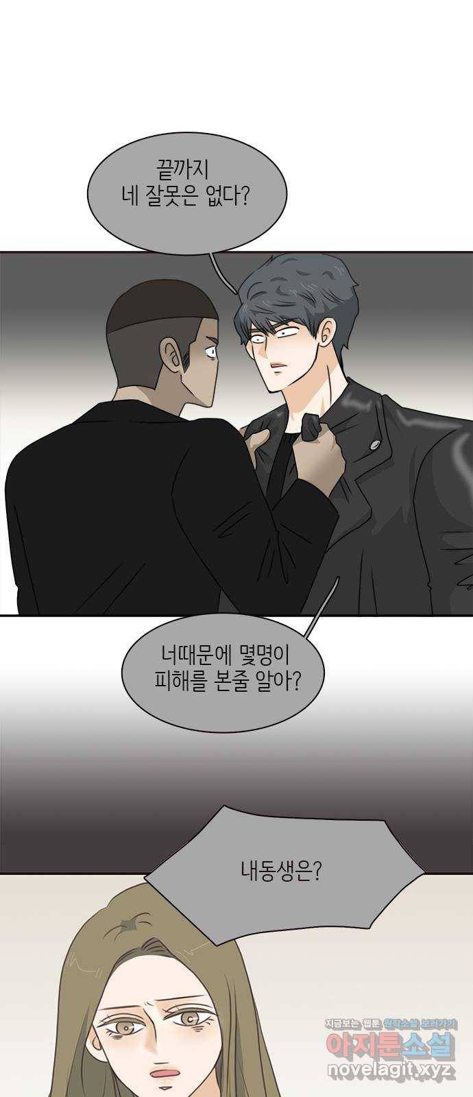 나의 플랏메이트 85화 유건 vs 김복만 42