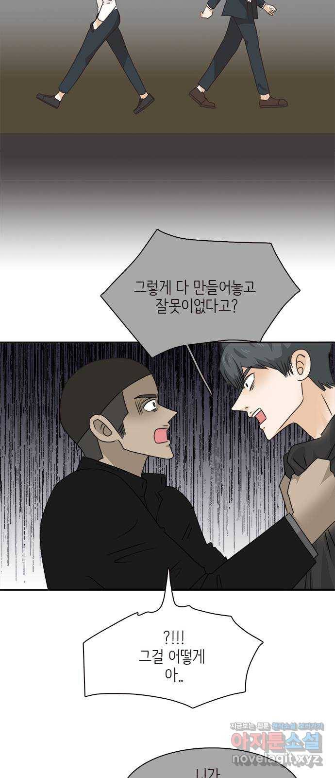 나의 플랏메이트 85화 유건 vs 김복만 44