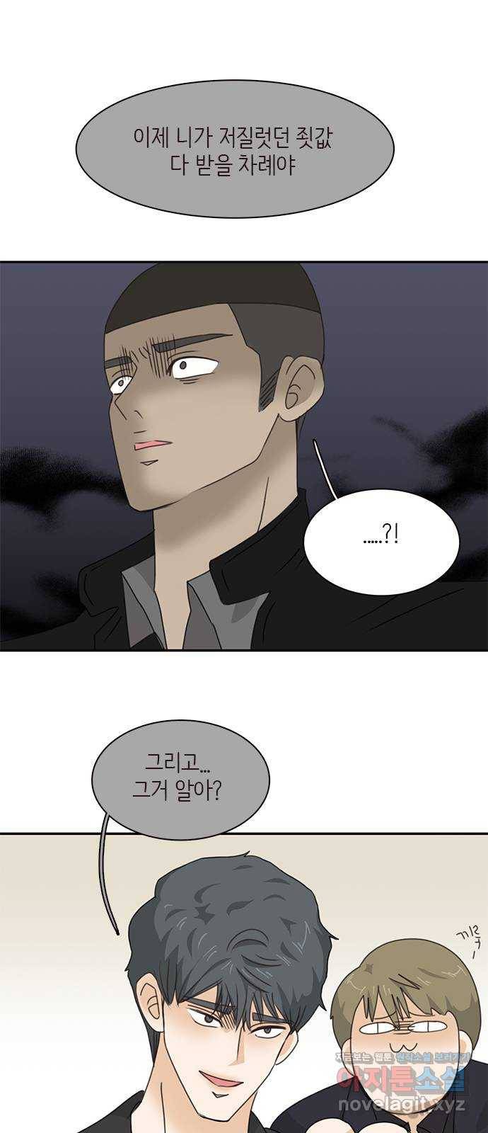 나의 플랏메이트 85화 유건 vs 김복만 48