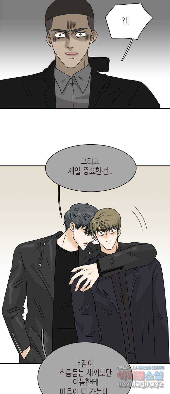 나의 플랏메이트 85화 유건 vs 김복만 50