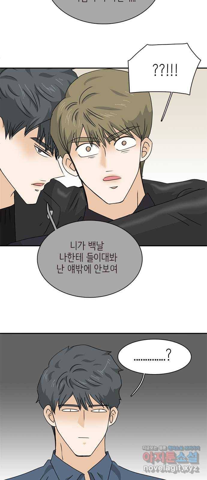 나의 플랏메이트 85화 유건 vs 김복만 51