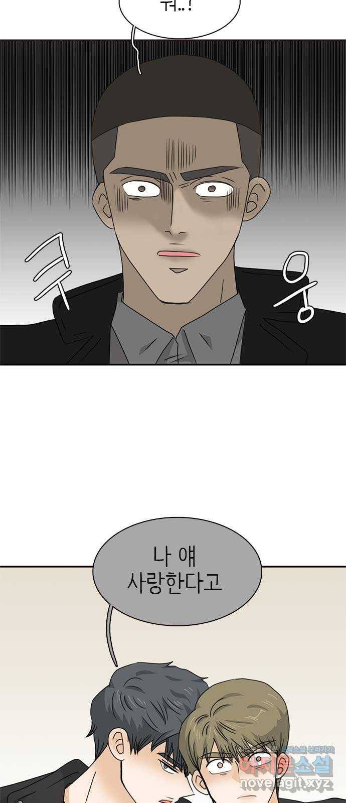 나의 플랏메이트 85화 유건 vs 김복만 53