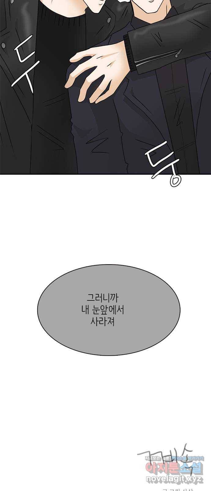 나의 플랏메이트 85화 유건 vs 김복만 54