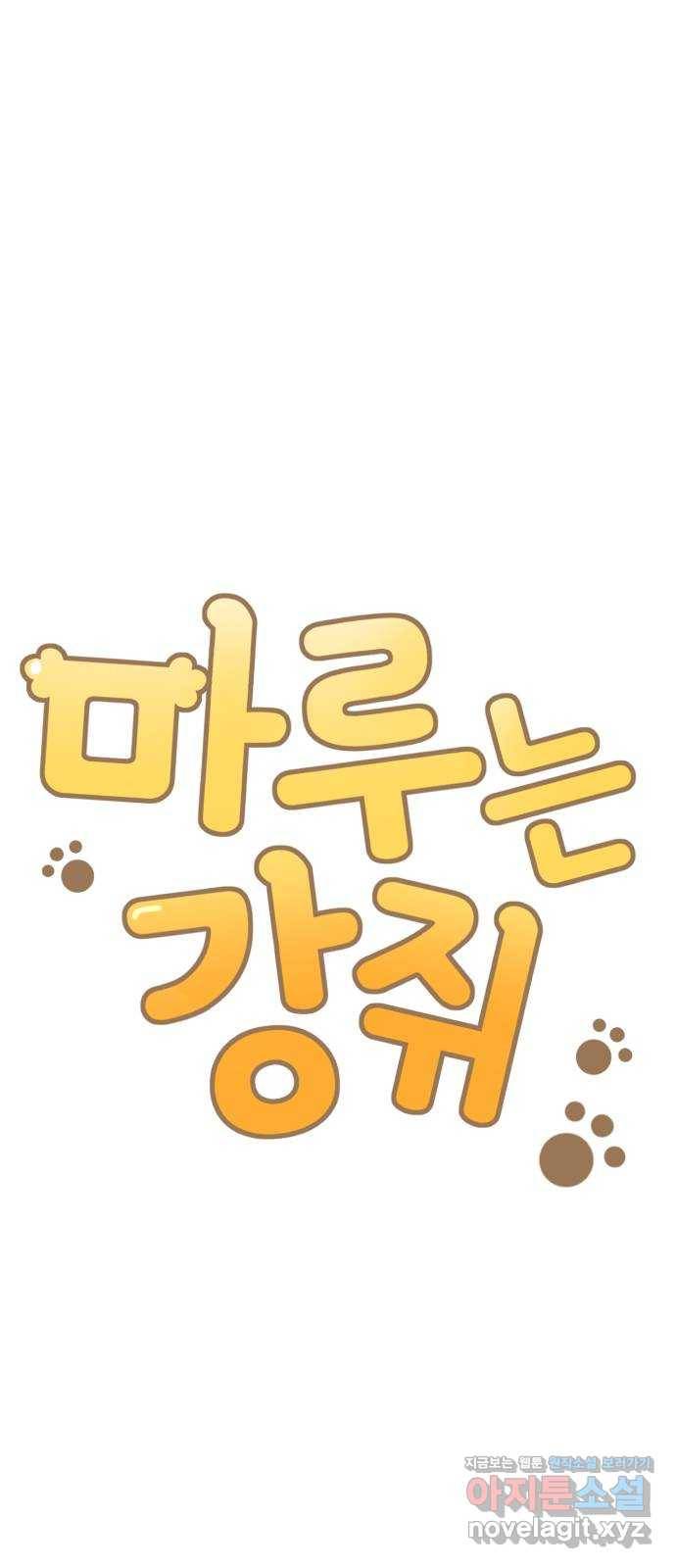 마루는강쥐 9화. 마트에 가자! 7