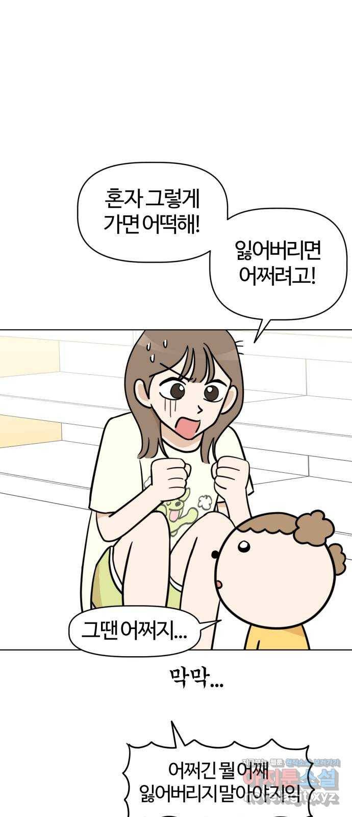 마루는강쥐 9화. 마트에 가자! 8