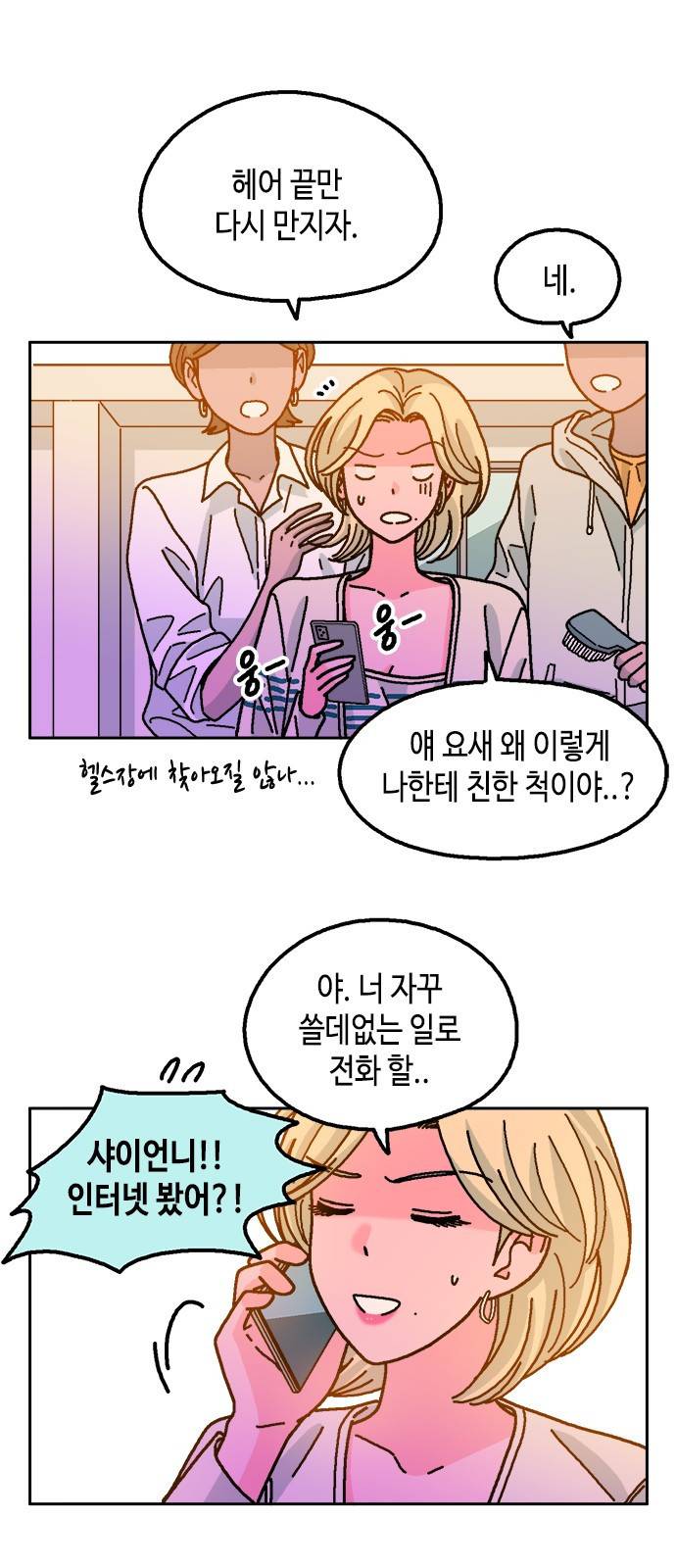 한입만! 29화 2