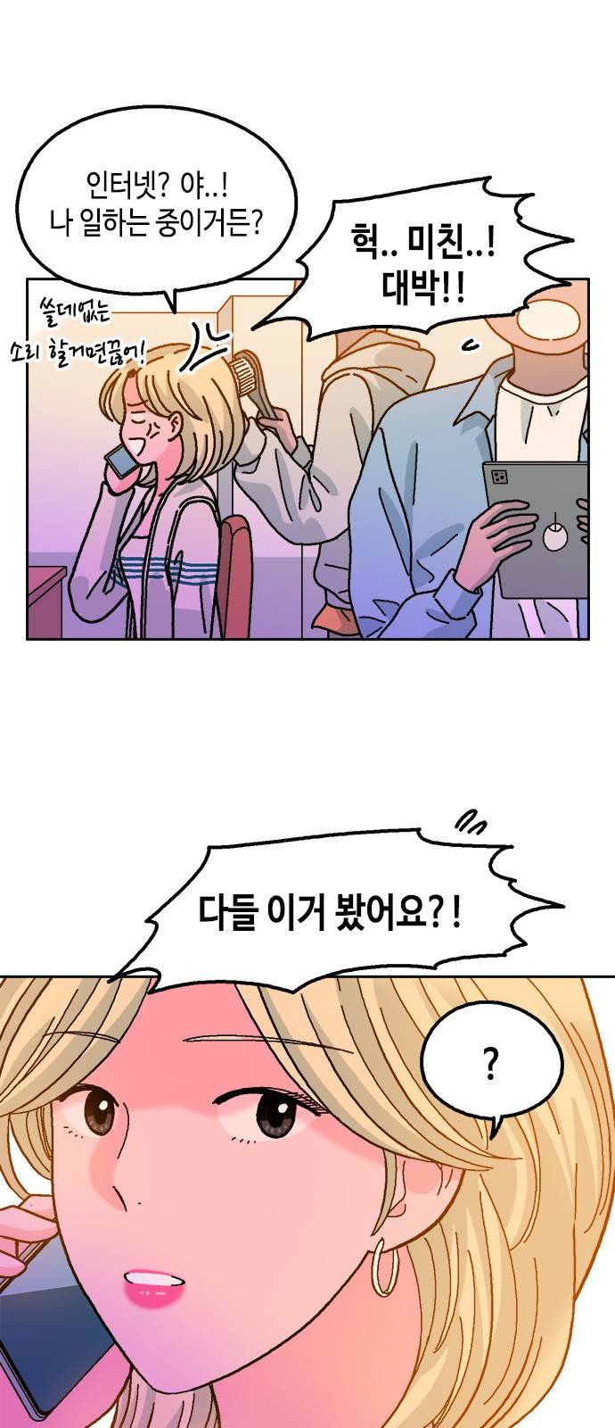 한입만! 29화 3