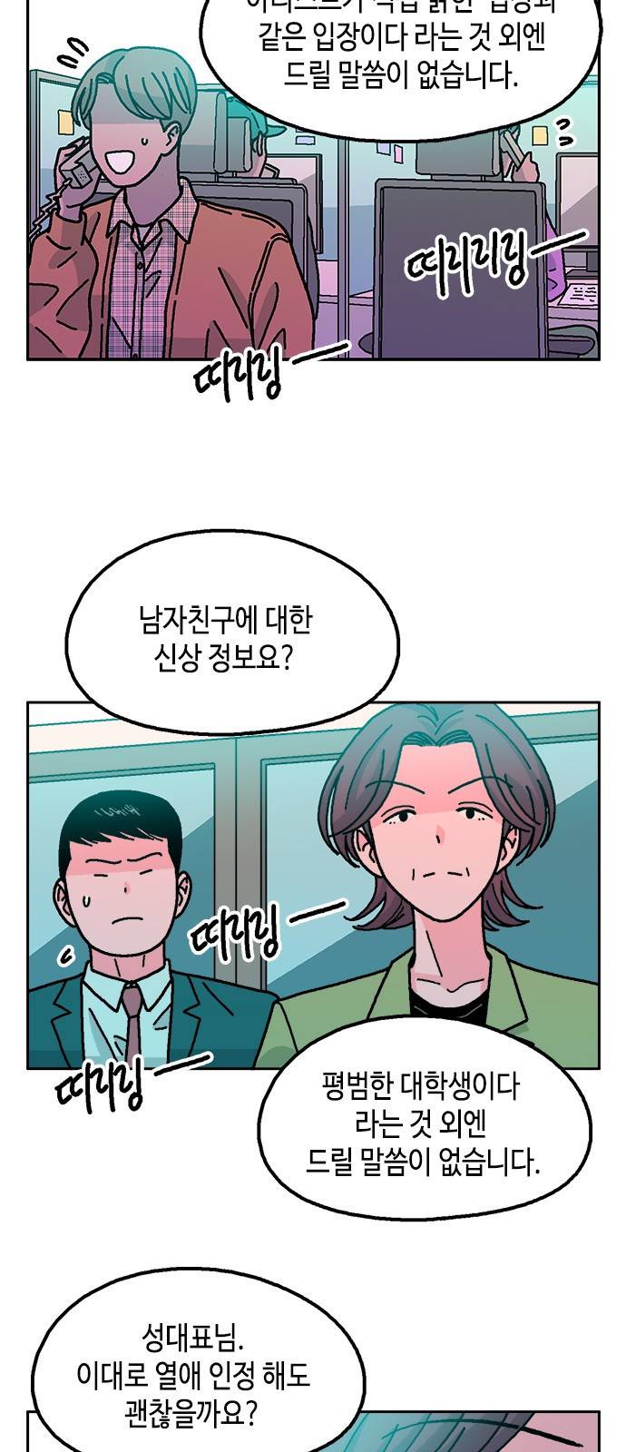 한입만! 29화 9